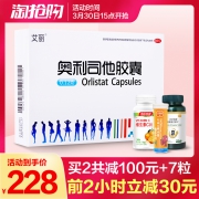 官方直营 艾丽 奥利司他减脂排油胶囊 42粒 198元包邮 17点前立减30元