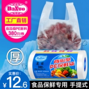 加厚手提背心式食品保鲜袋 券后￥10.6