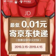 移动端：京东 寄快递低至1分钱 最高优惠18元