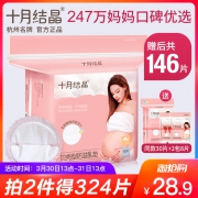十月结晶 一次性防溢乳不可洗138片 券后￥23.9