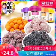 华味亨罐装蜜饯组合580g 话梅冰糖杨梅干酸梅子零食大礼包水果干 24.8元