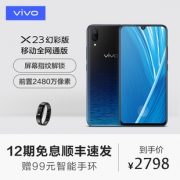 vivo X23 特价2798下单立抢