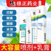 修正 脚气喷剂+脚气膏 袪抑菌液止痒膏套装 29元包邮