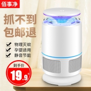 网红爆款佰事净 家用灭蚊灯 券后￥14.9