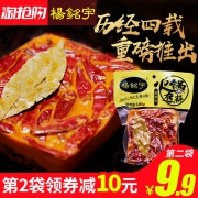 杨铭宇 牛油火锅底料 500g 9.9元包邮（需用券）