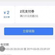 优惠券：苏宁易购 2元无门槛支付券