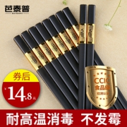 芭泰普 合金筷子套装 10双 9.8元包邮