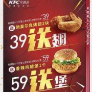 KFC 肯德基 39元送翅 59元送堡