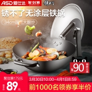 10点开始：爱仕达（ASD） 无涂层炒锅 34cm 89元包邮（前1000名）