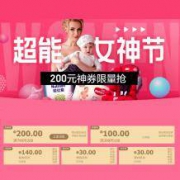促销活动：苏宁易购 超能女神节  母婴专场