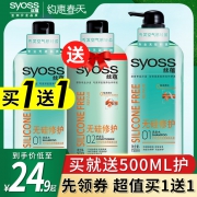 ￥24.9 SYOSS 丝蕴 无硅油修护洗发露 500ml*2瓶