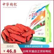 免洗，中宁枸杞 宁夏正宗特级中宁枸杞 21包 315g 26.8元包邮
