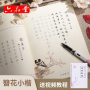 六品堂卫夫人簪花小楷字帖成人行楷 券后￥26.9