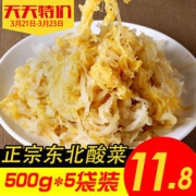 天天想酸菜 东北酸菜5袋装 11.8元包邮（需用券）