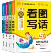 小学必读彩图注音作文随机3本