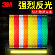 3M 反光贴汽车贴纸装饰条夜光膜改装车身电动电瓶摩托自行车钻石级