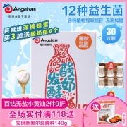安琪酸奶发酵剂菌益生菌粉乳酸发酵菌 券后￥44.9