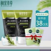相宜本草 男士洁面乳 120g*2只 控油祛痘保湿