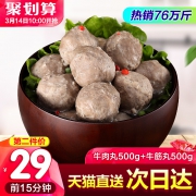 10点开始限前15分钟，喜得佳 正宗手打潮汕牛肉丸牛筋丸1000g*2件