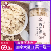 加拿大进口 固顺堂 5年西洋参切片 50克 29.8元包邮 买1送1到手2瓶