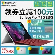 微软（Microsoft） Surface Pro 5 15英寸笔记本电脑 银灰色（i7、8G、256G）  券后7388元