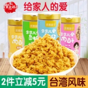 贤惠娘子 鱼松肉酥海苔芝麻原味 19元包邮（需用券）