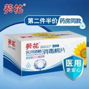 葵花 医用酒精棉片 100片/盒 拍2件9.9元