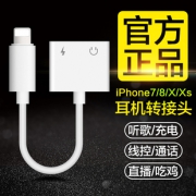 苹果通用转接线四合一听歌充电 券后￥10