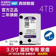 WD 西部数据 紫盘 SATA 64M 监控机械硬盘 4TB (WD40EJRX)