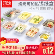 顶逸 烧烤锡纸盒 20只 无盖  券后5元