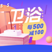 10日0点： 苏宁易购 厨房卫浴会场