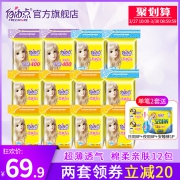 自由点 超薄棉柔透气套装12包 券后￥49.9
