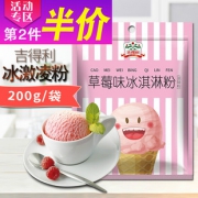吉得利 家用自制雪糕冰淇淋粉200g  券后7.8元
