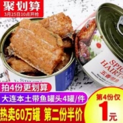 舟山特产，壮元海 香辣带鱼中段鱼肉罐头 150克*4罐