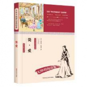 小笨熊 人生不该错过的经典：简·爱