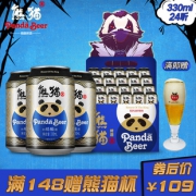 熊猫王 12度 精酿啤酒 330ml*24罐 69元包邮 合2.8元/听