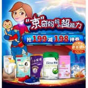 促销活动# 京东  婴熊童盟