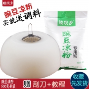 睦坝乡 豌豆凉粉专用粉 500g*2袋 送调料+刮刀