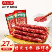 润汇堂 正宗广式腊肠200g*2包 17.8元包邮