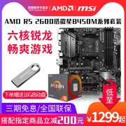 AMD Ryzen 5 锐龙5 2600 处理器+msi 微星 B450M MORTAR 主板 套装