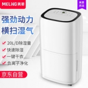 MeiLing 美菱 MD-20A 除湿机 999元包邮