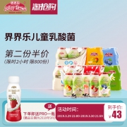 界界乐 儿童乳酸菌酸奶早餐奶16瓶 券后￥38