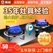 燃气具国标起草单位 神州 4.0kw台嵌两用燃气灶 299元包邮 平常399元