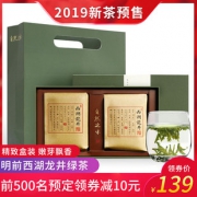 明前龙井茶预售杭州龙井春茶200g礼盒装 券后￥119