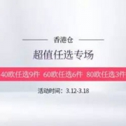 大量好价，Perfume's Club中文官网 香港仓超值任选专场