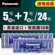 Panasonic 松下 原装进口7号12粒+5号12粒碱性电池 送电池盒