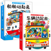 《超好玩的立体翻翻书·车辆船舶动起来》（套装共2册）+《草房子》