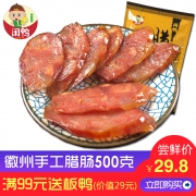 徽州咸味非烟熏香肠腊肠500克 券后￥24.8