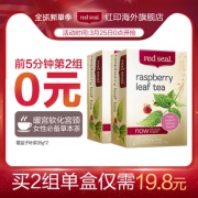 red seal 红印 覆盆子叶茶 2盒 *2件 69元（合34.5元/件）