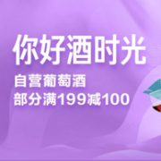 京东蝴蝶节 自营葡萄酒专场